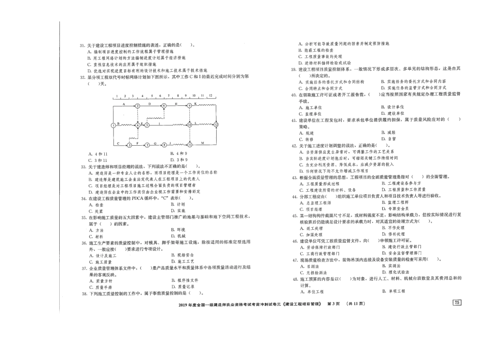 管理模拟3.pdf_第3页