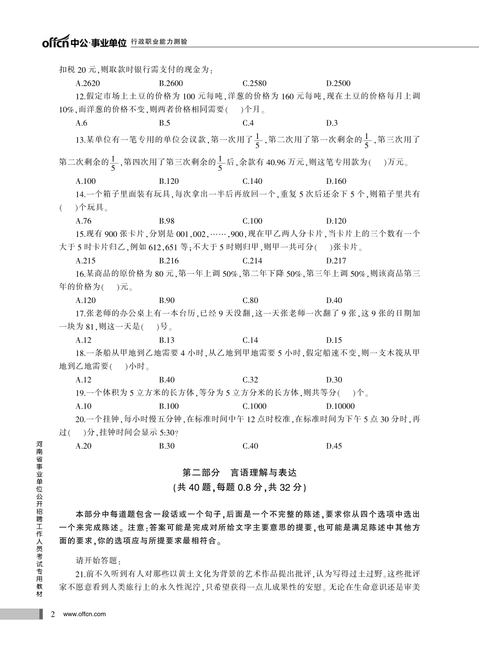 河南事业单位考试行测真题.pdf_第2页