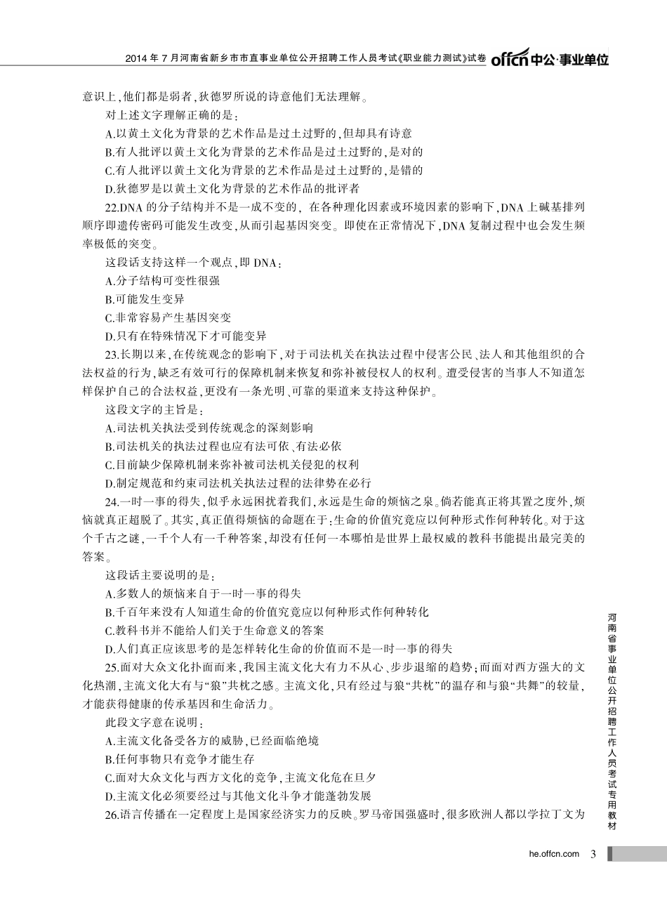 河南事业单位考试行测真题.pdf_第3页