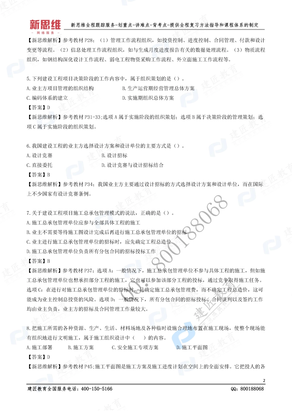 2019一建管理-XSW-逆袭卷（三）（修订版）.pdf_第3页