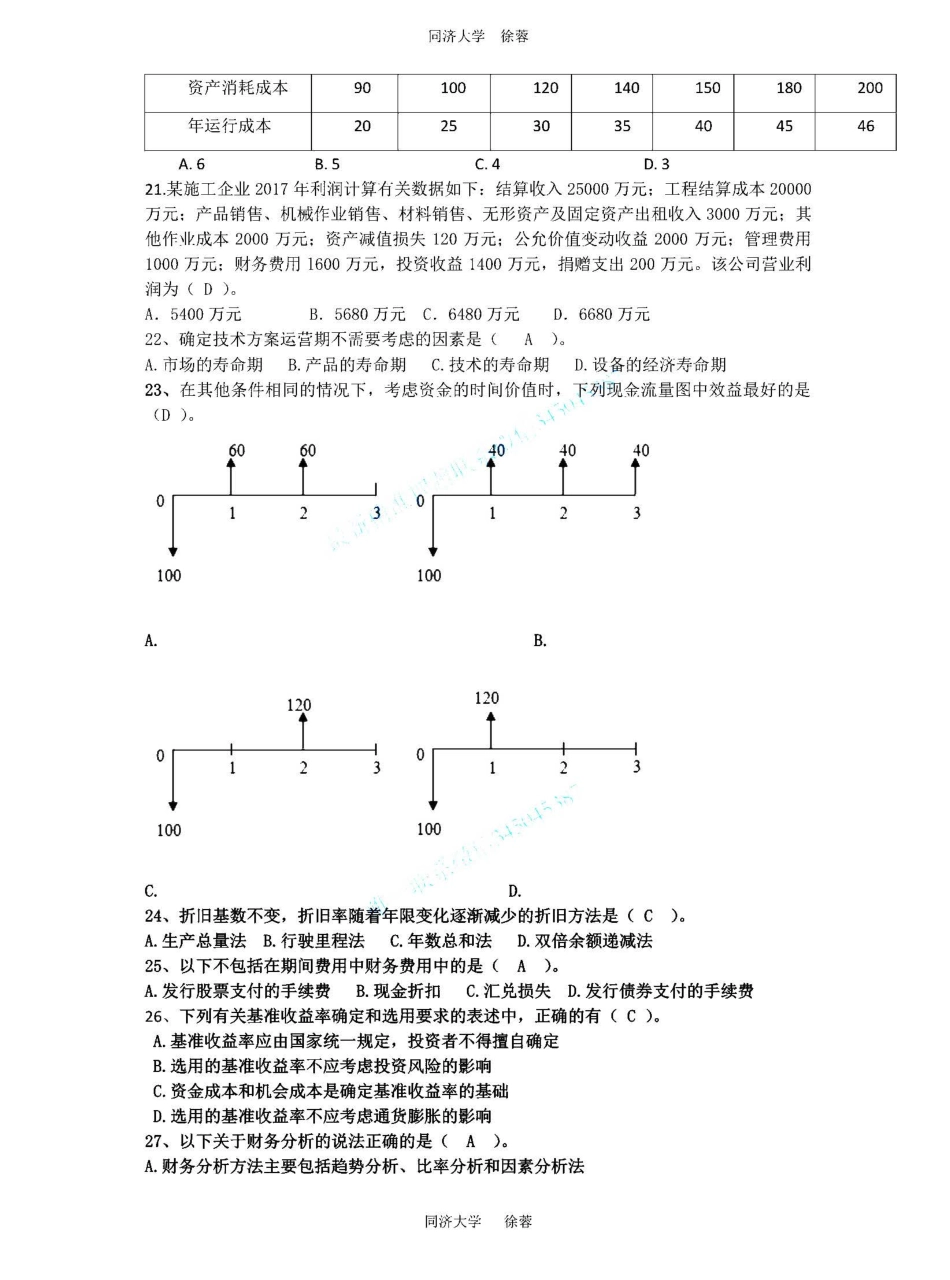 2019一建《 建设工程经济》徐蓉押题卷4.pdf_第3页