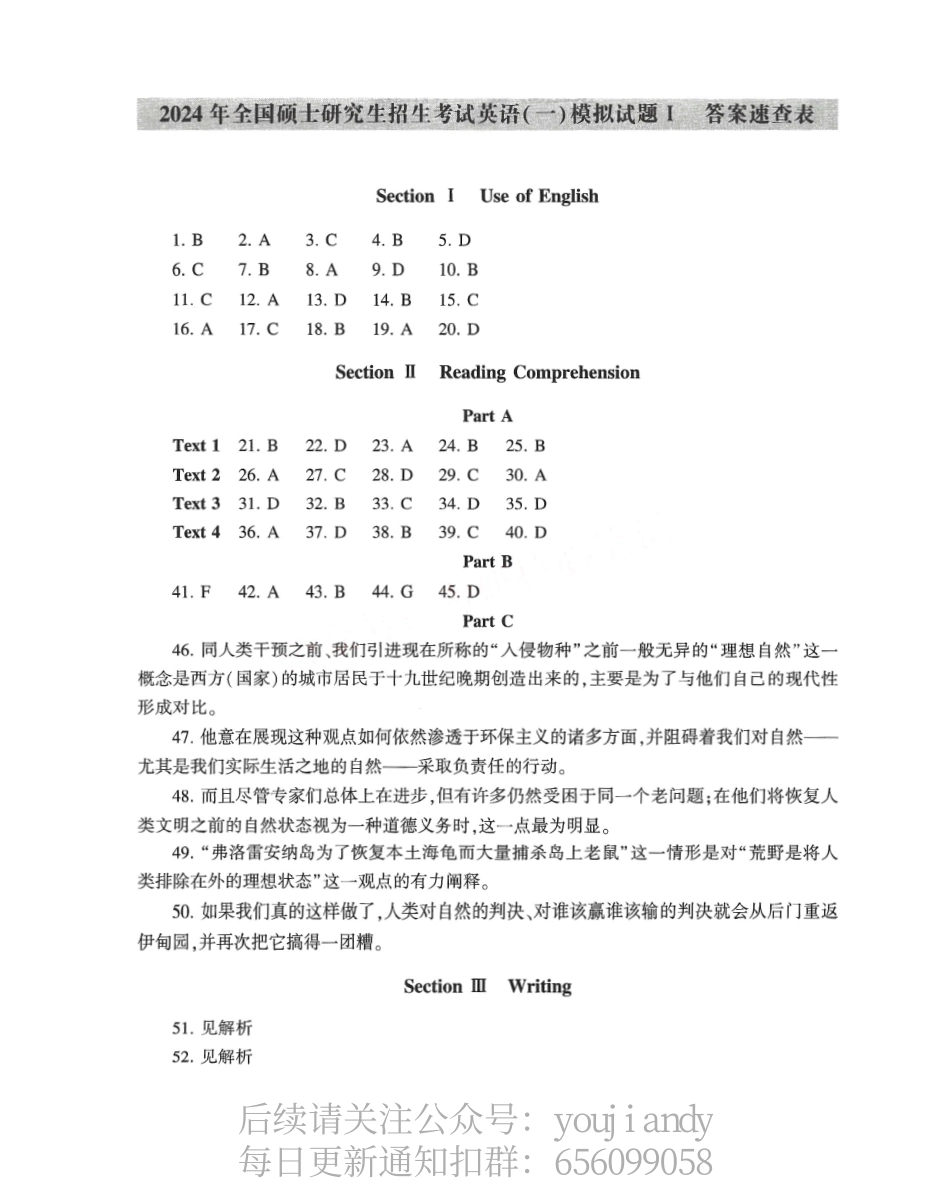 2024张剑黄皮书模拟5套卷（英语一）答案速查【公众号：安心考研】免费分享.pdf_第1页