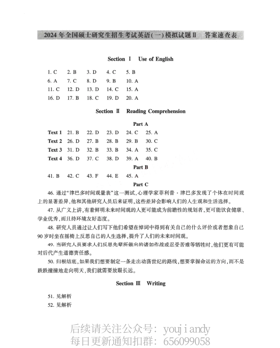 2024张剑黄皮书模拟5套卷（英语一）答案速查【公众号：安心考研】免费分享.pdf_第2页