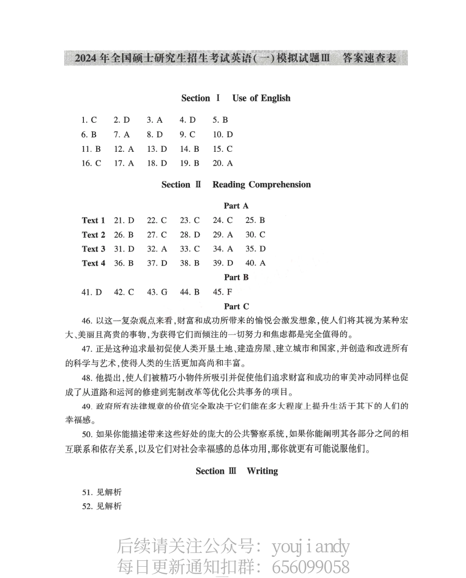 2024张剑黄皮书模拟5套卷（英语一）答案速查【公众号：安心考研】免费分享.pdf_第3页