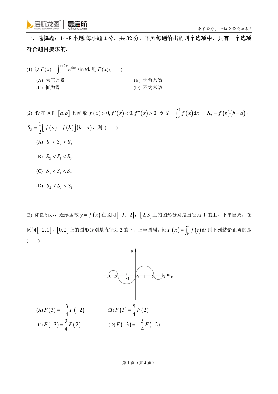 爱启航测试卷-积分模块【公众号：研料库料最全】.pdf_第2页