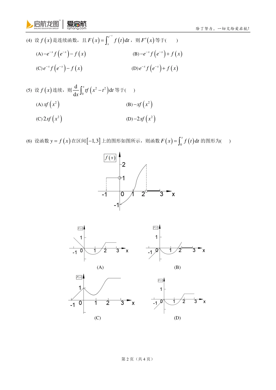爱启航测试卷-积分模块【公众号：研料库料最全】.pdf_第3页