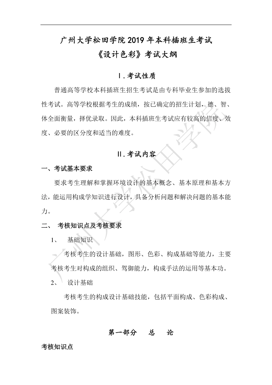 2019年《设计色彩》考试大纲.pdf_第1页