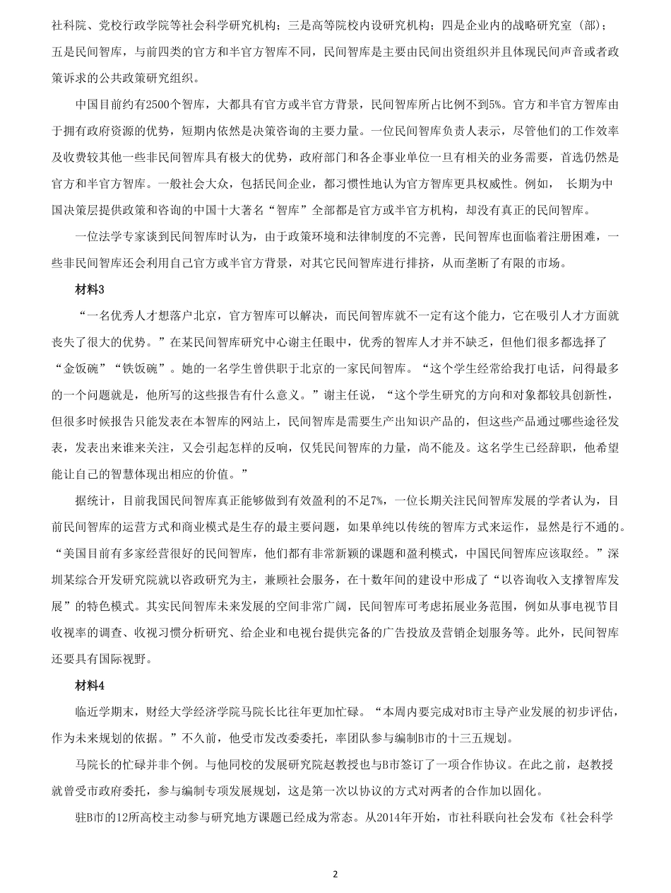 2019年吉林公务员考试《申论》（甲）真题及答案_PDF密码解除.pdf_第2页