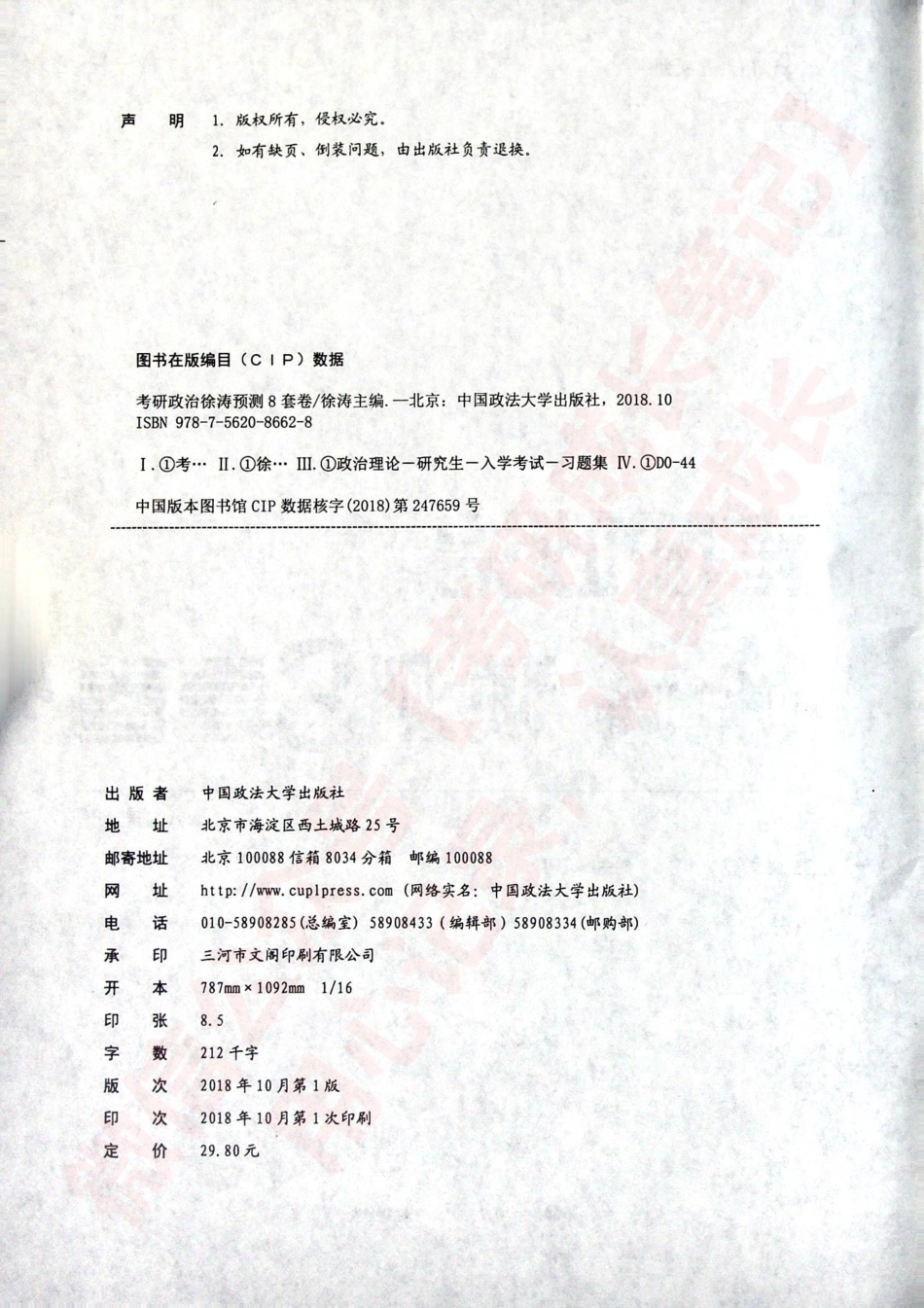 2019考研政治 徐涛预测8套卷 徐涛.pdf_第3页