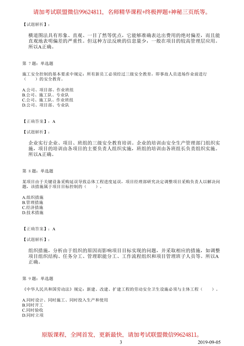 2019一建【管理】临考模拟卷（一）答案解析.pdf_第3页