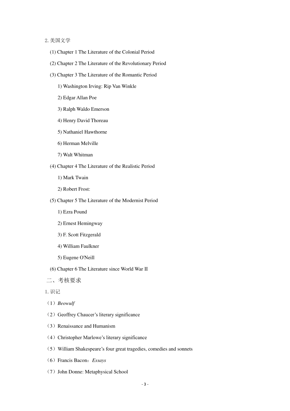 2019年专插本-英语《英美文学与翻译》考试大纲.pdf_第3页