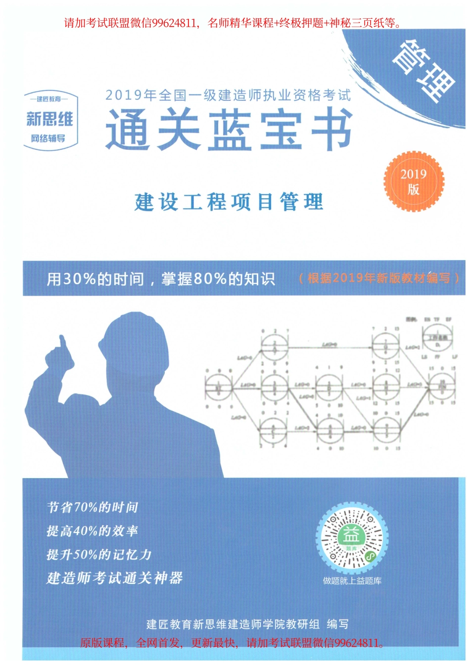 2019一建《管理通关蓝宝书》必看重点.pdf_第1页