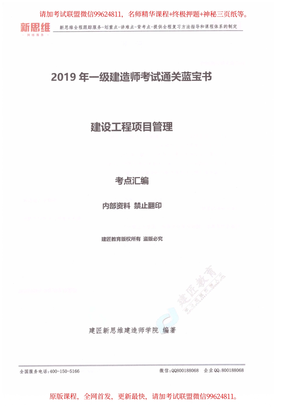 2019一建《管理通关蓝宝书》必看重点.pdf_第2页
