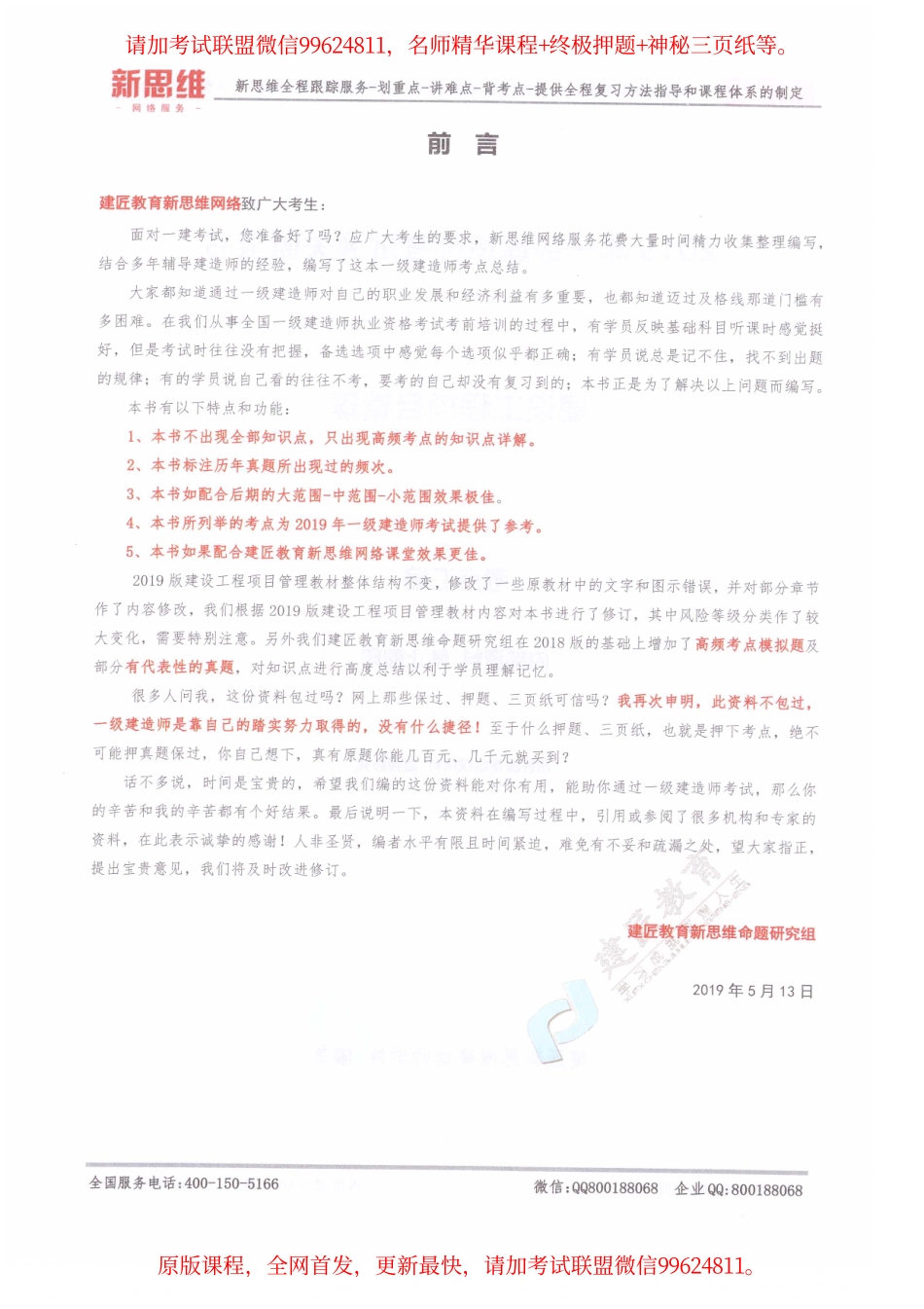 2019一建《管理通关蓝宝书》必看重点.pdf_第3页