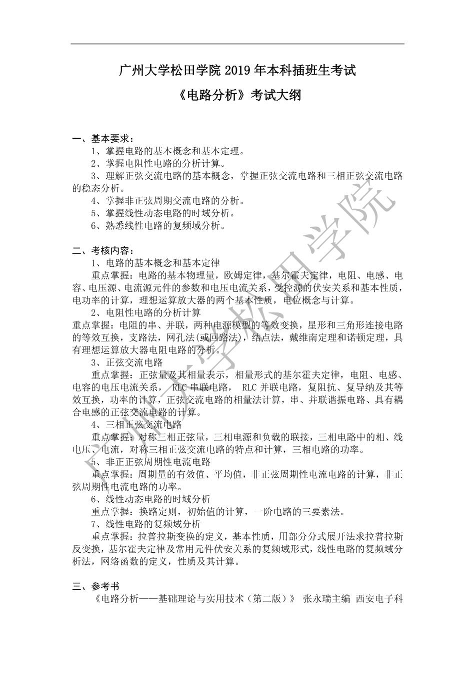 2019年《电路分析》考试大纲.pdf_第1页