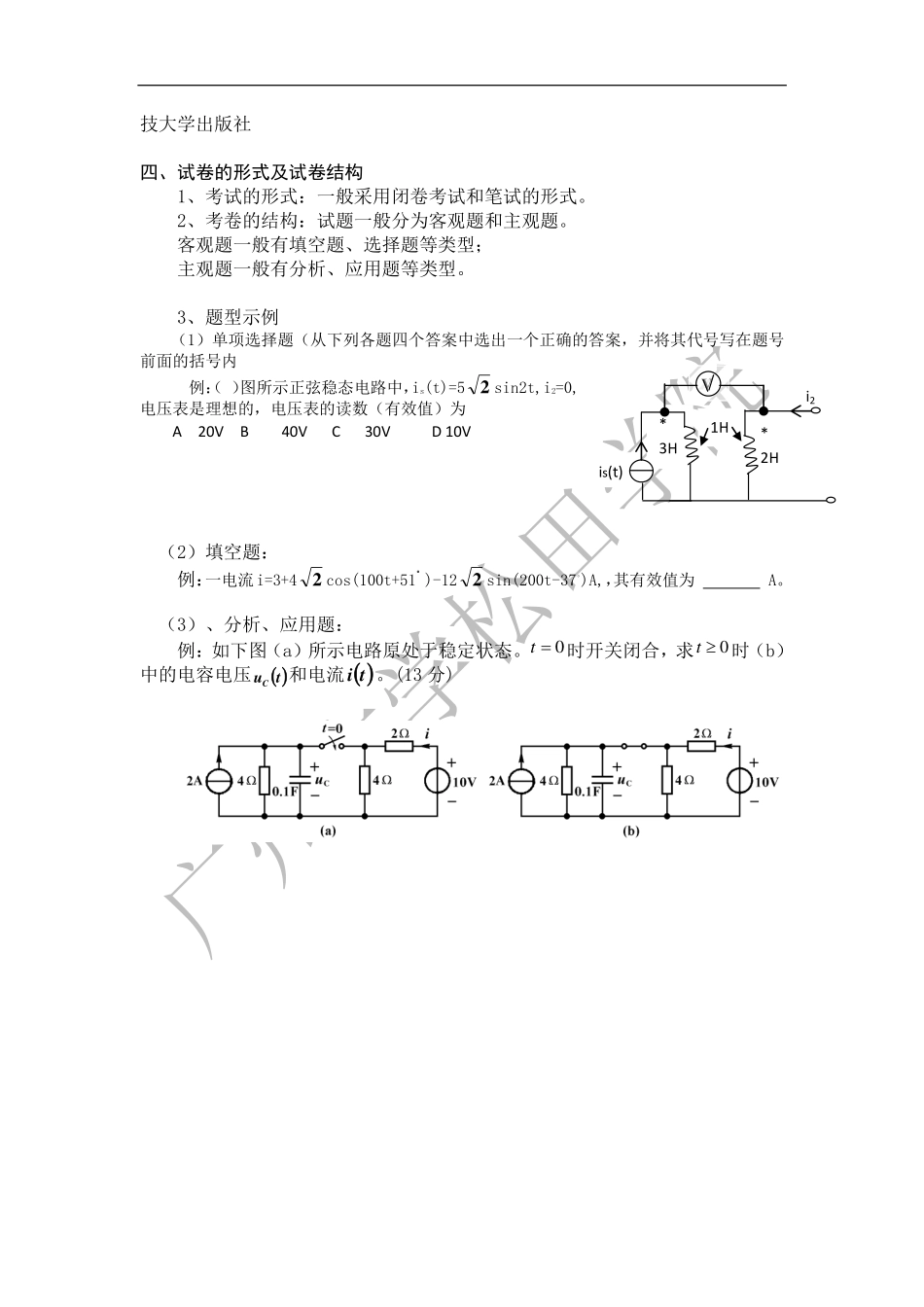 2019年《电路分析》考试大纲.pdf_第2页
