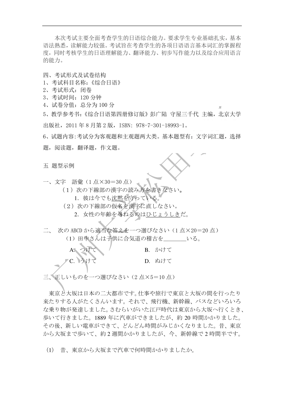 2019年《基础日语》考试大纲.pdf_第2页