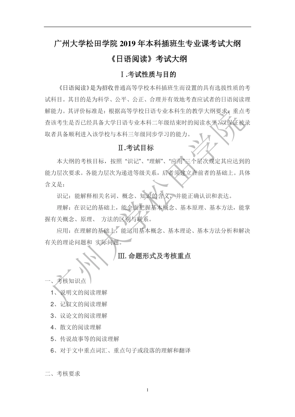 2019年《日语阅读》考试大纲.pdf_第1页