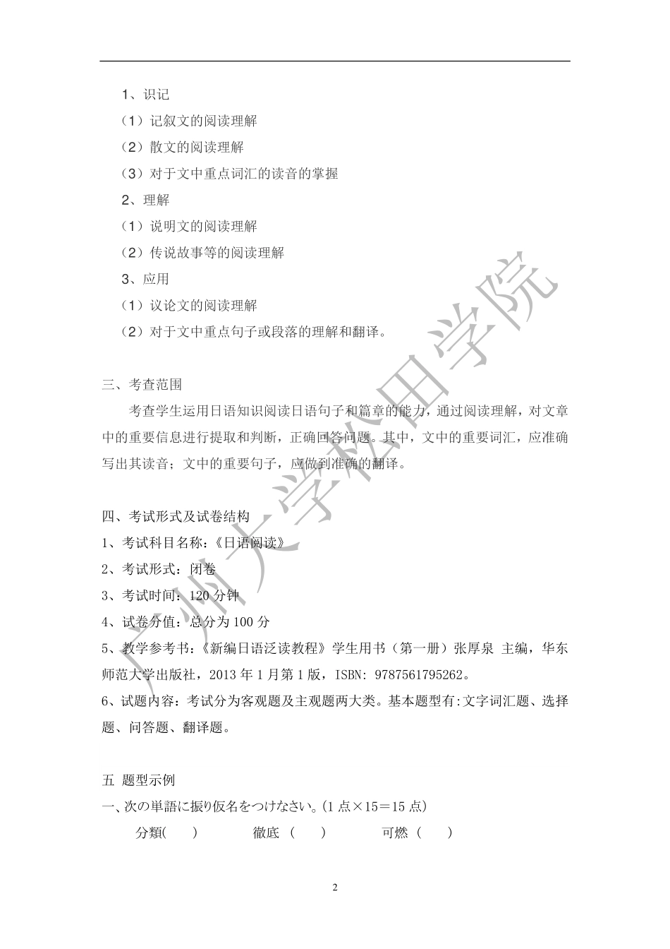 2019年《日语阅读》考试大纲.pdf_第2页