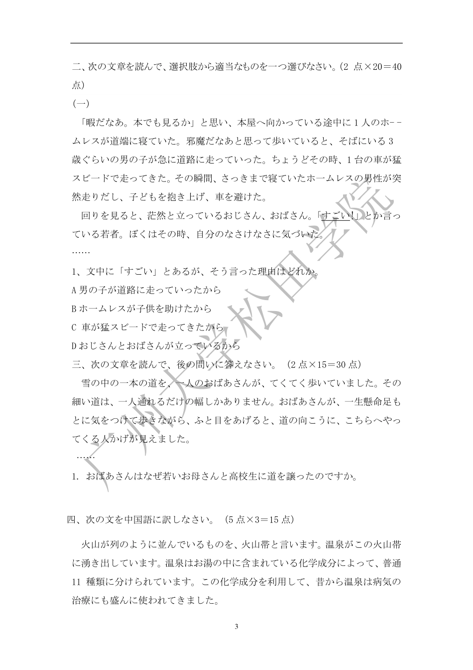 2019年《日语阅读》考试大纲.pdf_第3页