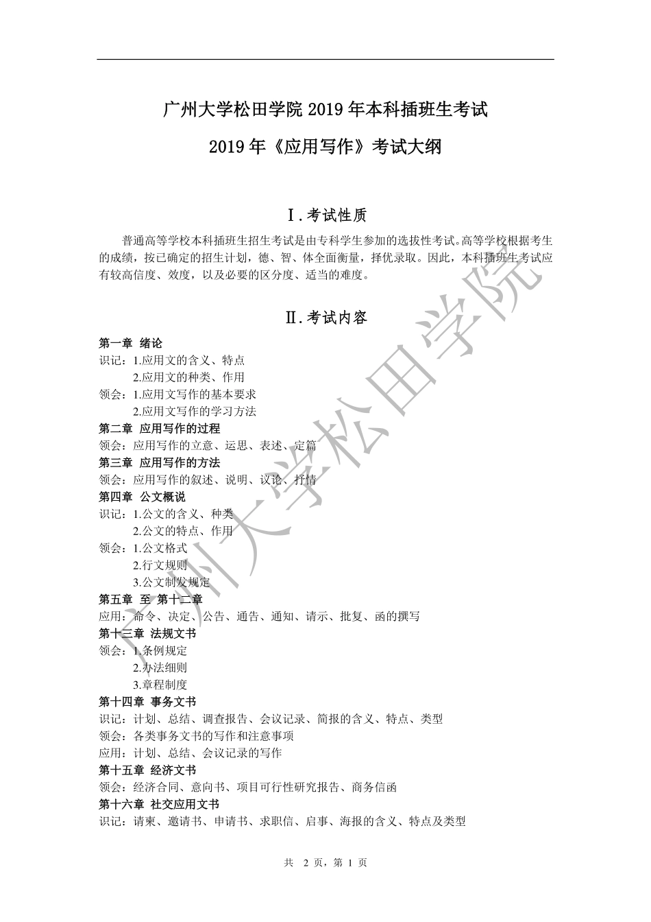 2019年《应用写作》考试大纲.pdf_第1页