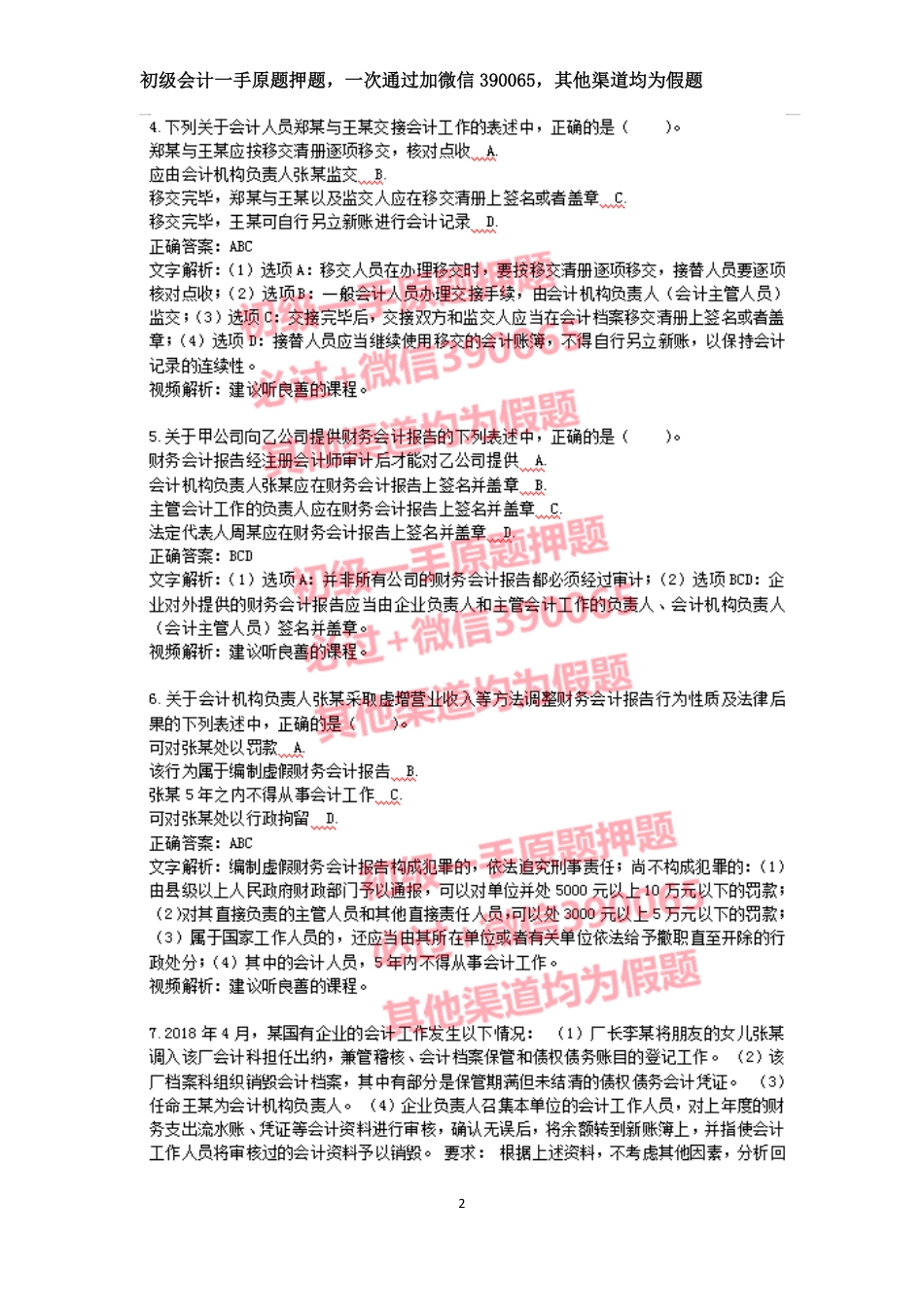 2019年初级经济法第八章不定项题库.pdf_第2页
