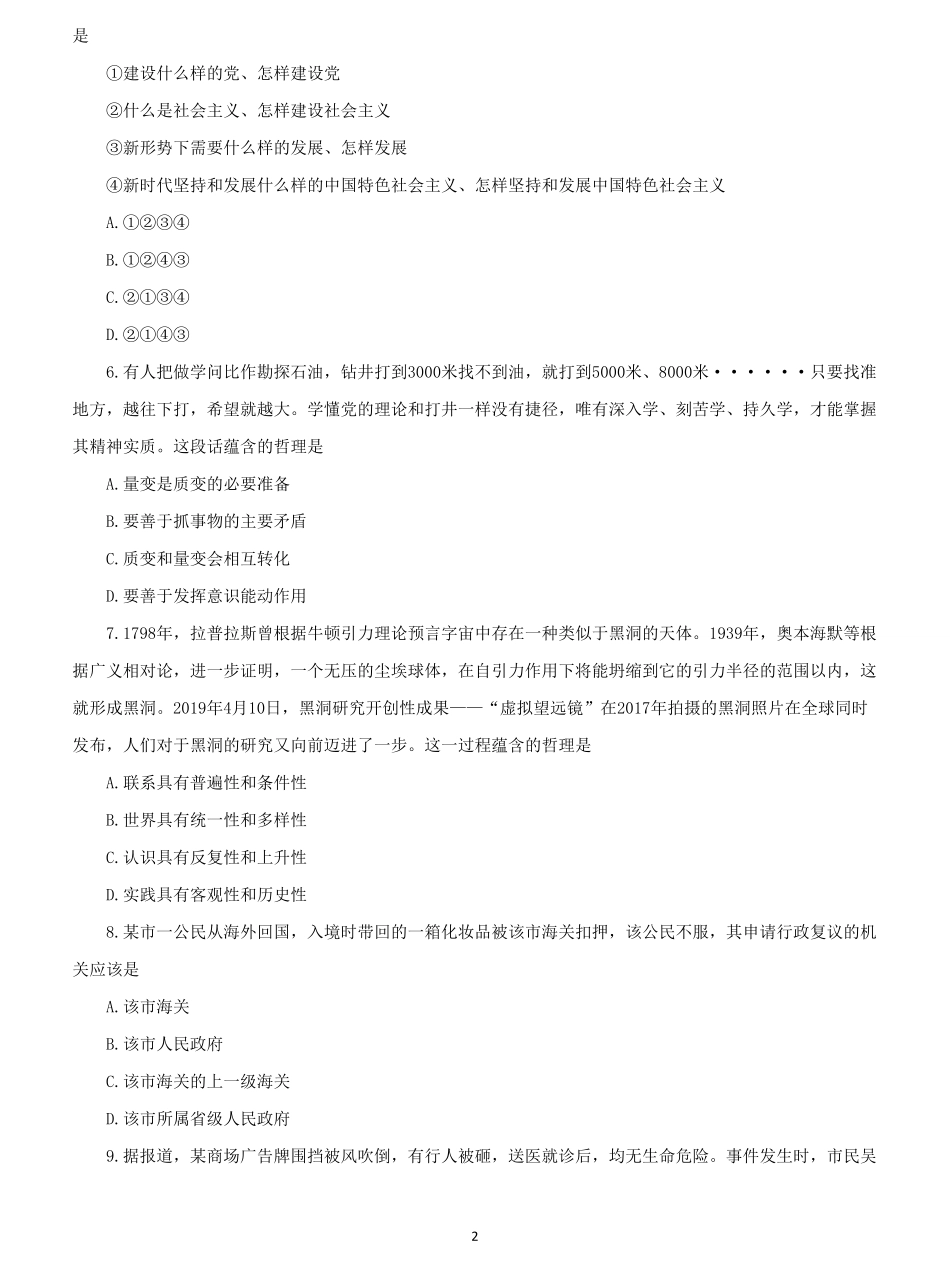 2019年吉林公务员考试《行测》（甲）真题及答案_PDF密码解除.pdf_第2页