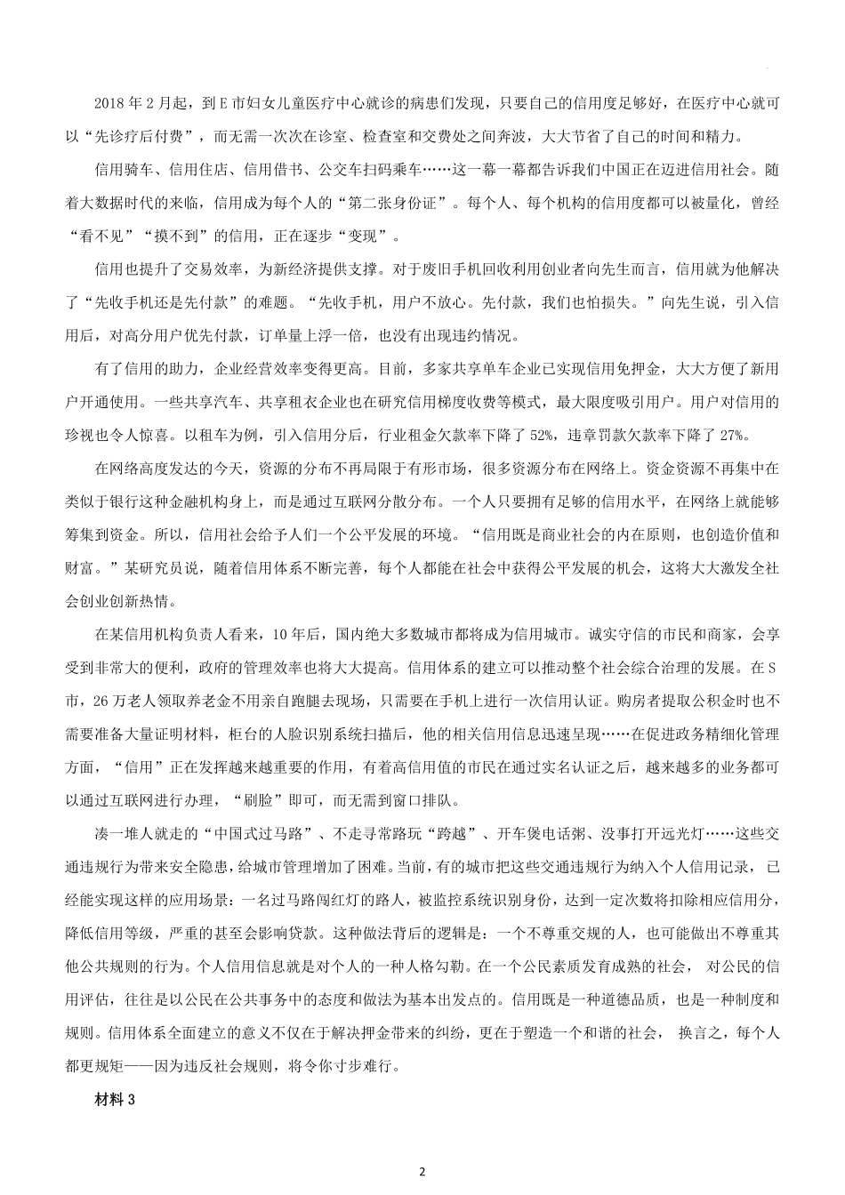 2019年内蒙古公务员考试申论真题及答案.pdf_第2页