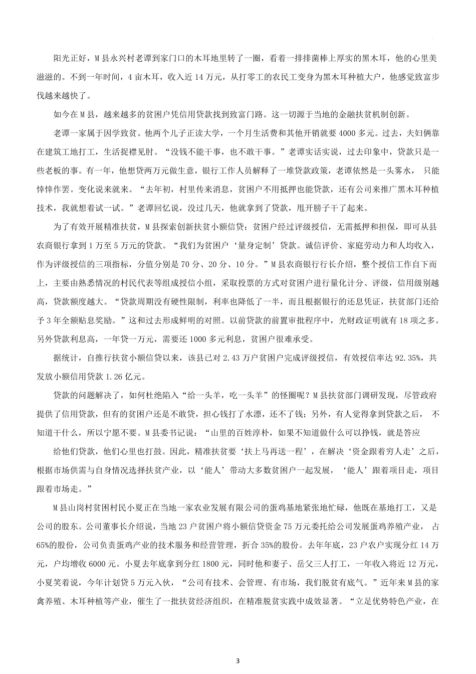 2019年内蒙古公务员考试申论真题及答案.pdf_第3页