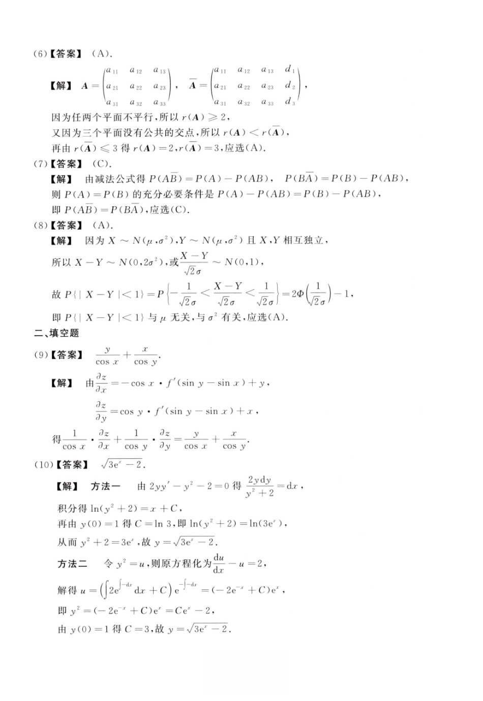 2019数学一解析.pdf_第2页
