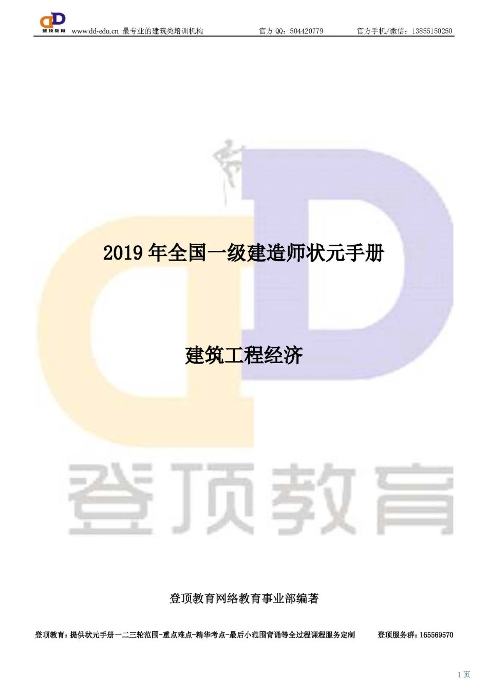 2019一建经济-状元手册.pdf_第1页