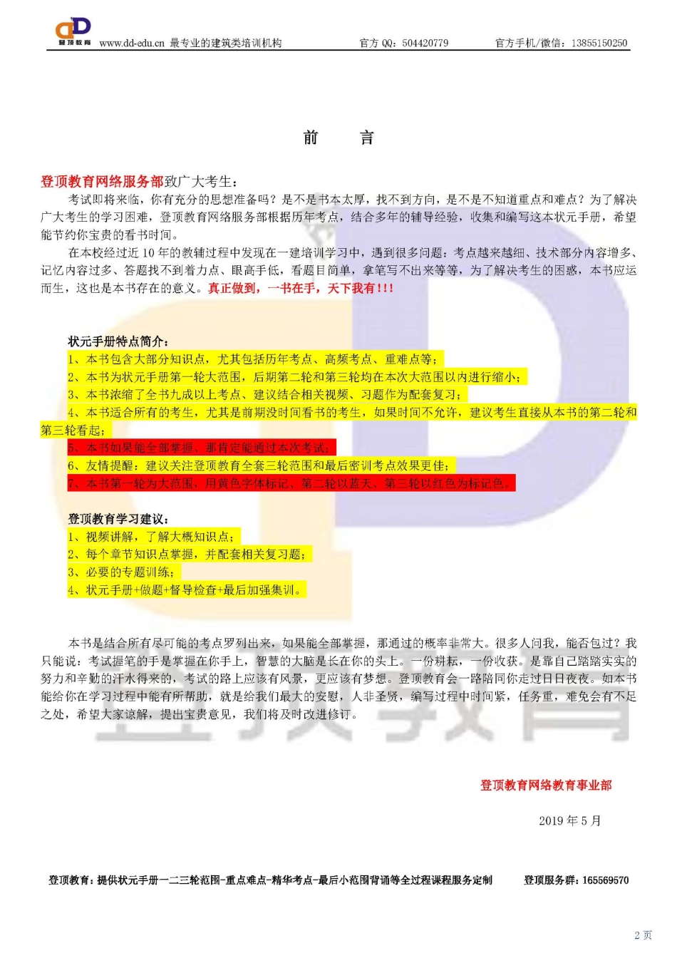 2019一建经济-状元手册.pdf_第2页