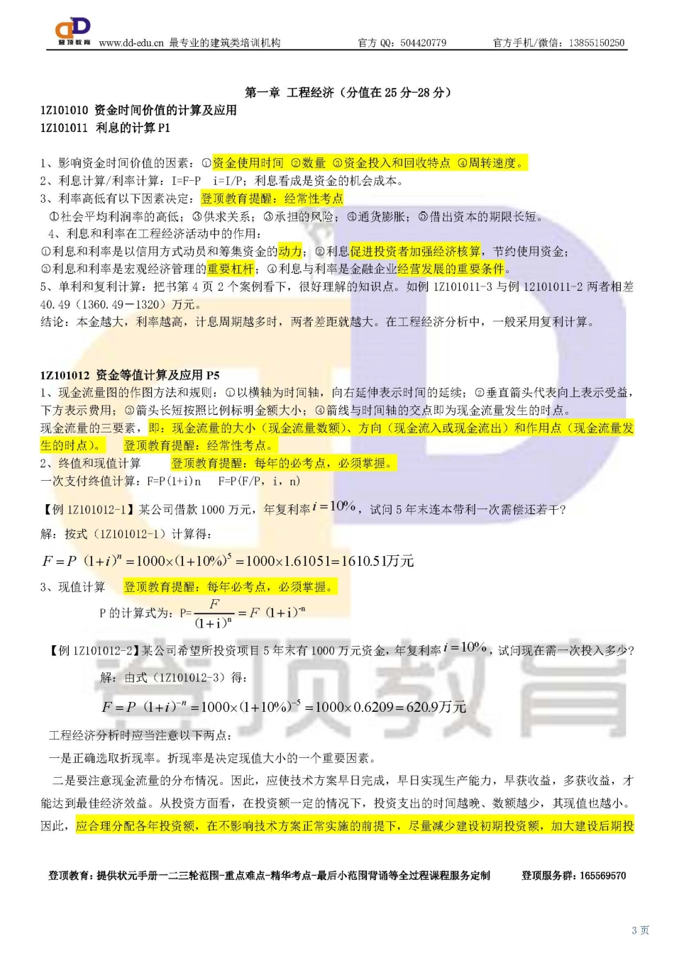 2019一建经济-状元手册.pdf_第3页