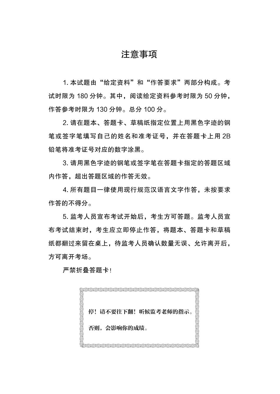 2020.01.01 真题套卷-2018山东A 张雯晶 （2018山东A（套卷）＋课程笔记）（申论线上超级刷题班） .pdf_第2页