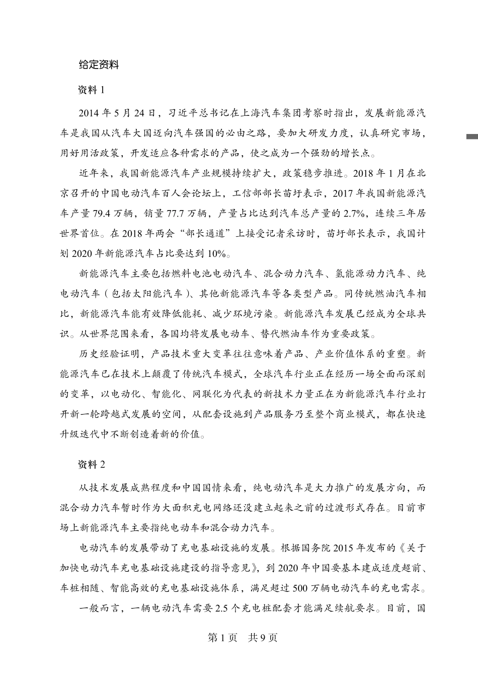 2020.01.01 真题套卷-2018山东A 张雯晶 （2018山东A（套卷）＋课程笔记）（申论线上超级刷题班） .pdf_第3页