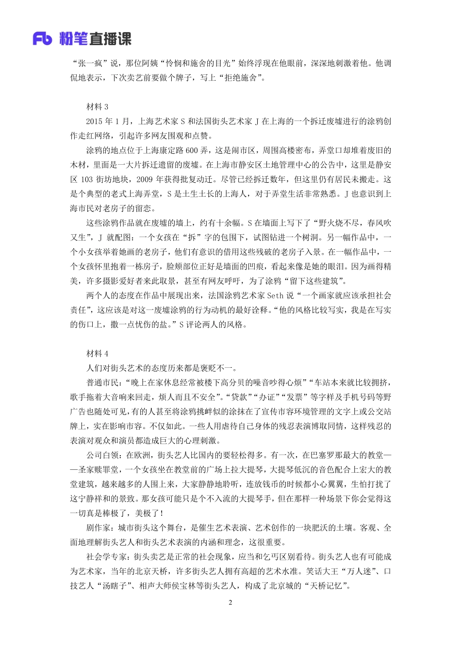 2020.01.14 真题套卷-2015吉林甲 黄聪 （2015吉林甲（套卷）+课程笔记）（申论线上超级刷题班）.pdf_第3页