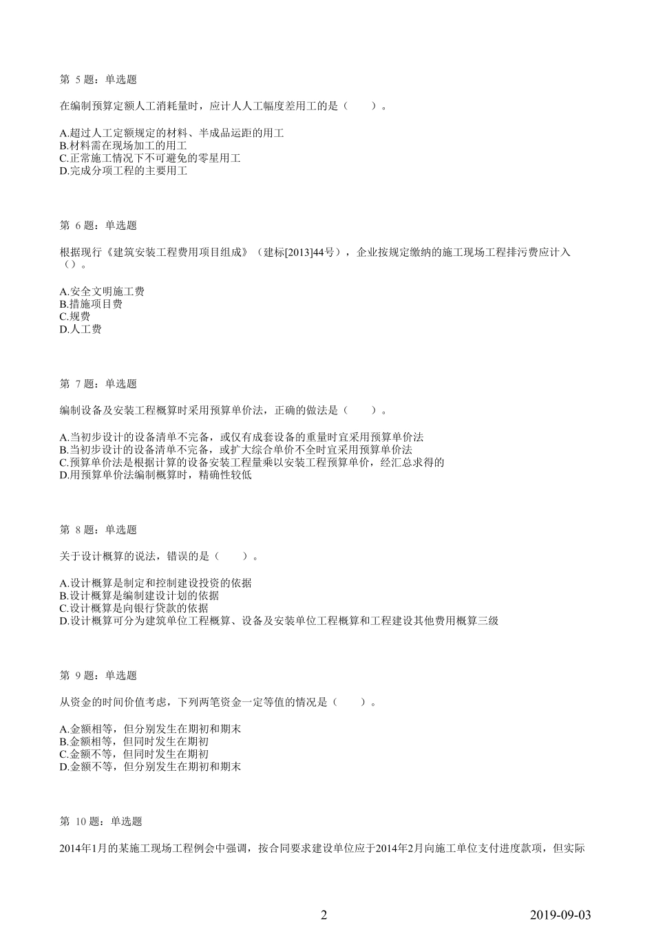 2019一建【经济】临考模拟卷（二）.pdf_第2页