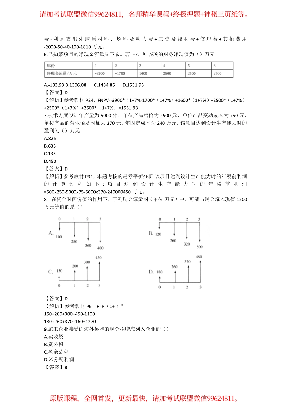 2019一建【经济】模拟卷C（含答案）.pdf_第2页