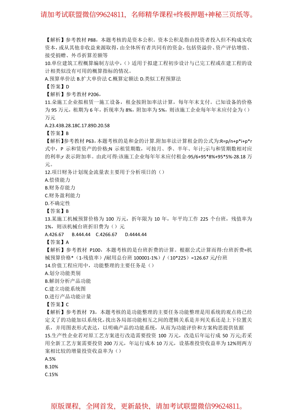 2019一建【经济】模拟卷C（含答案）.pdf_第3页
