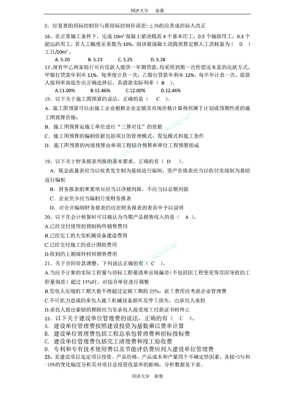 2019一建《 建设工程经济》徐蓉押题卷3.pdf_第3页