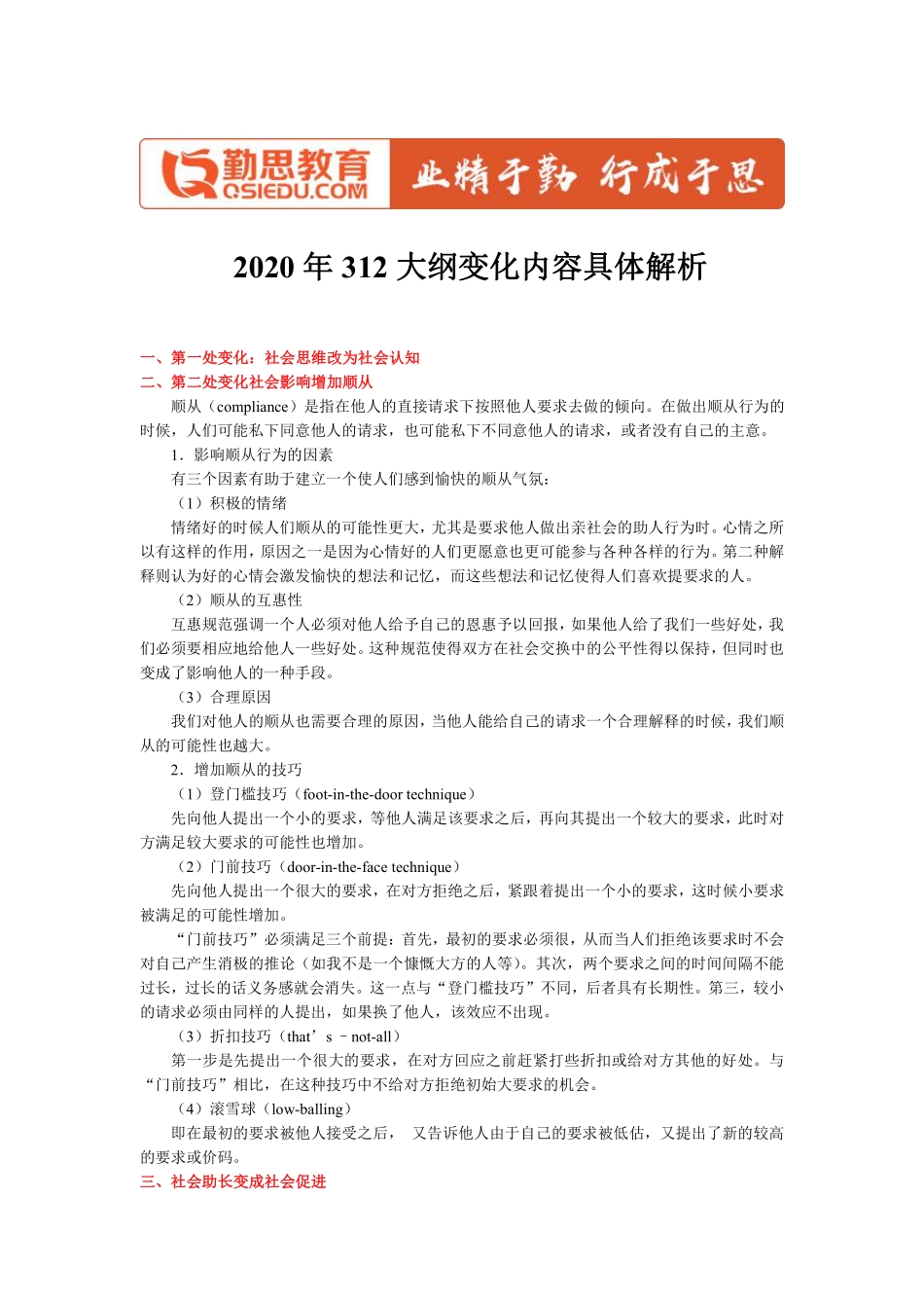 2020年312大纲变化内容.pdf_第1页