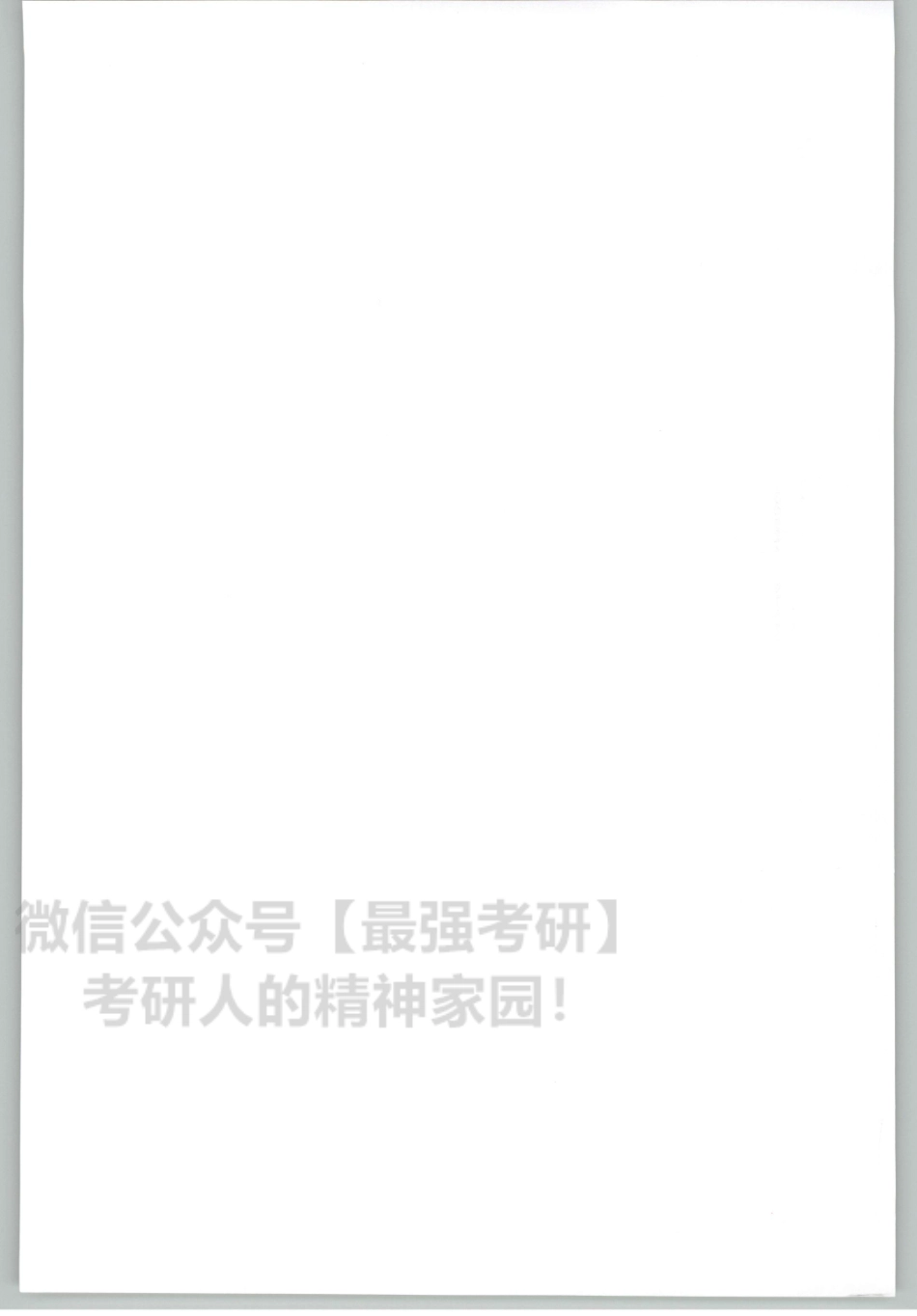 2020徐涛优题库习题版 解析分册.pdf_第2页