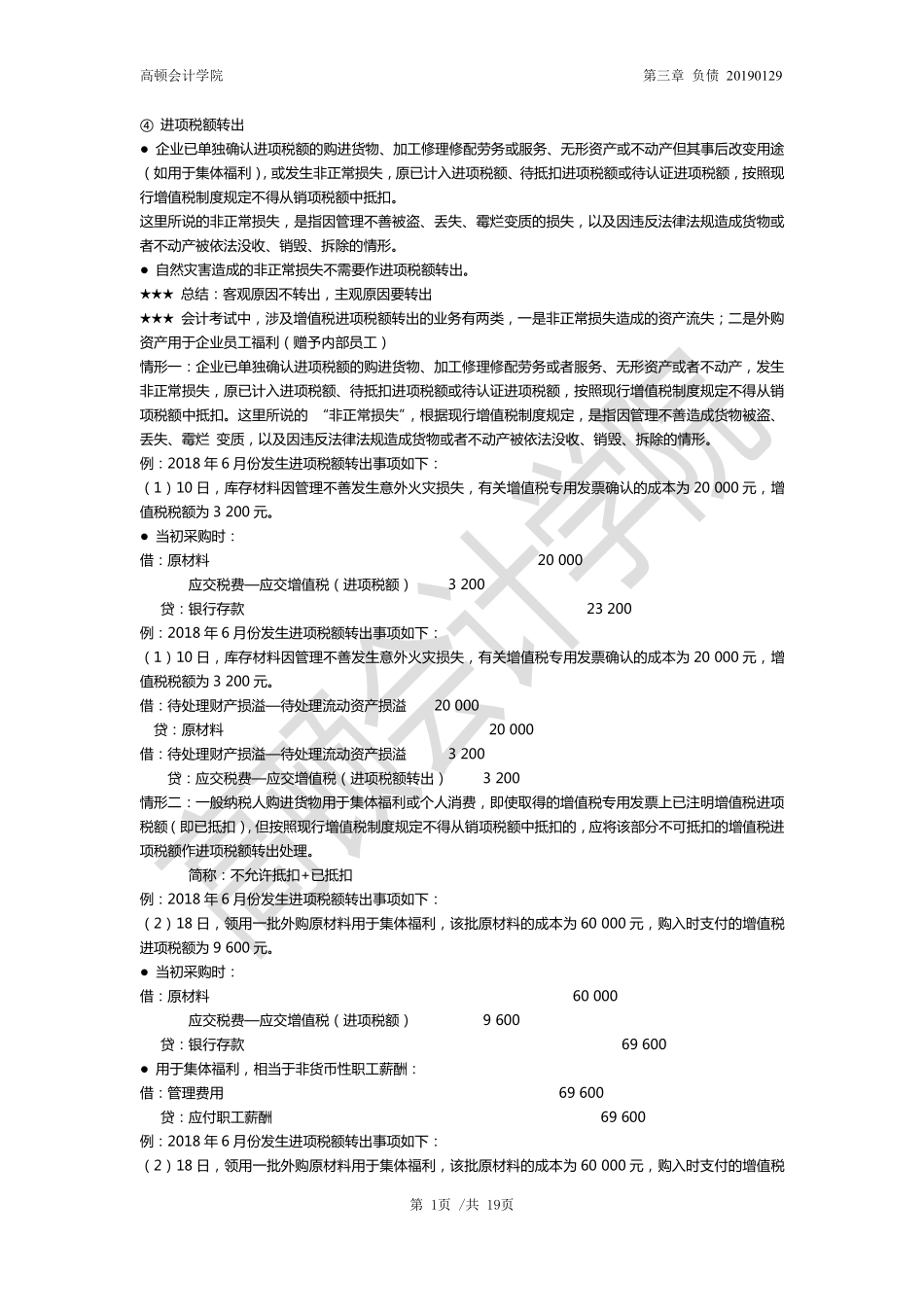word讲义考霸讲义第三章：第4节（2）.pdf_第1页
