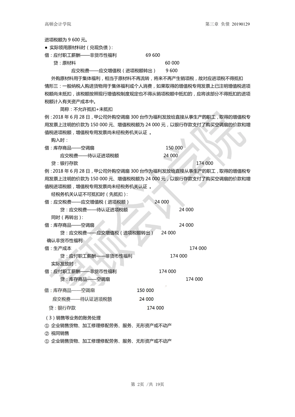 word讲义考霸讲义第三章：第4节（2）.pdf_第2页