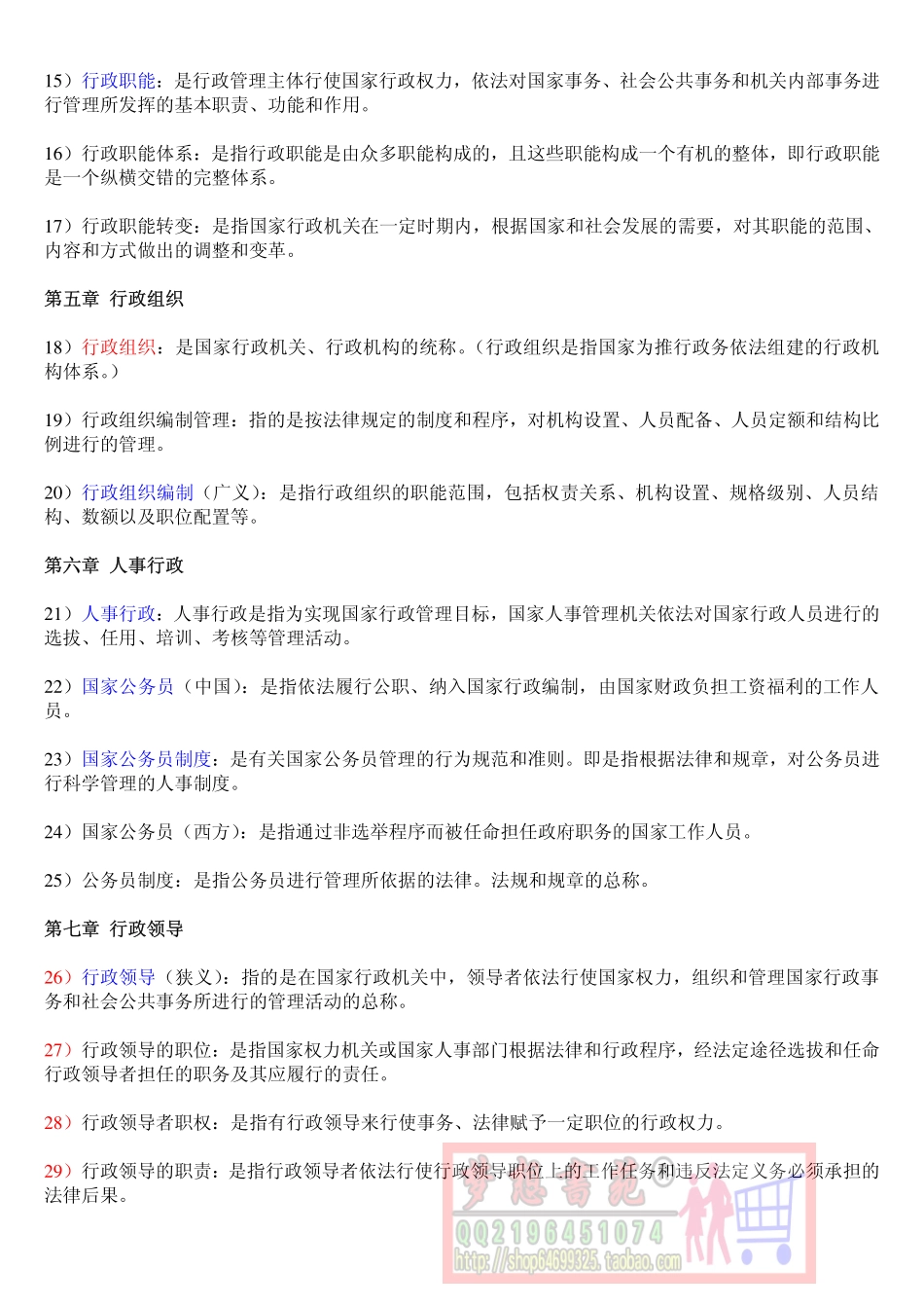 安徽工程大学行政管理名词解释题汇编+答案.pdf_第2页