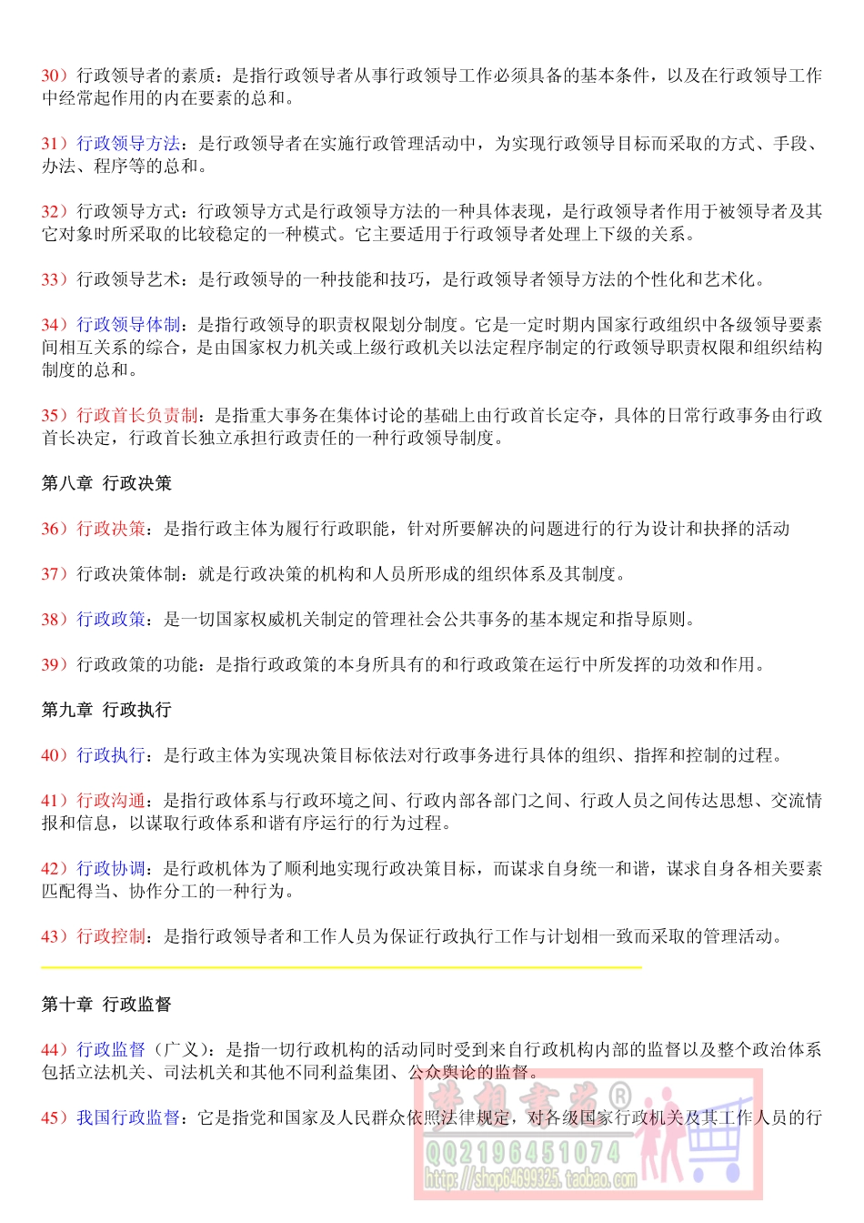 安徽工程大学行政管理名词解释题汇编+答案.pdf_第3页