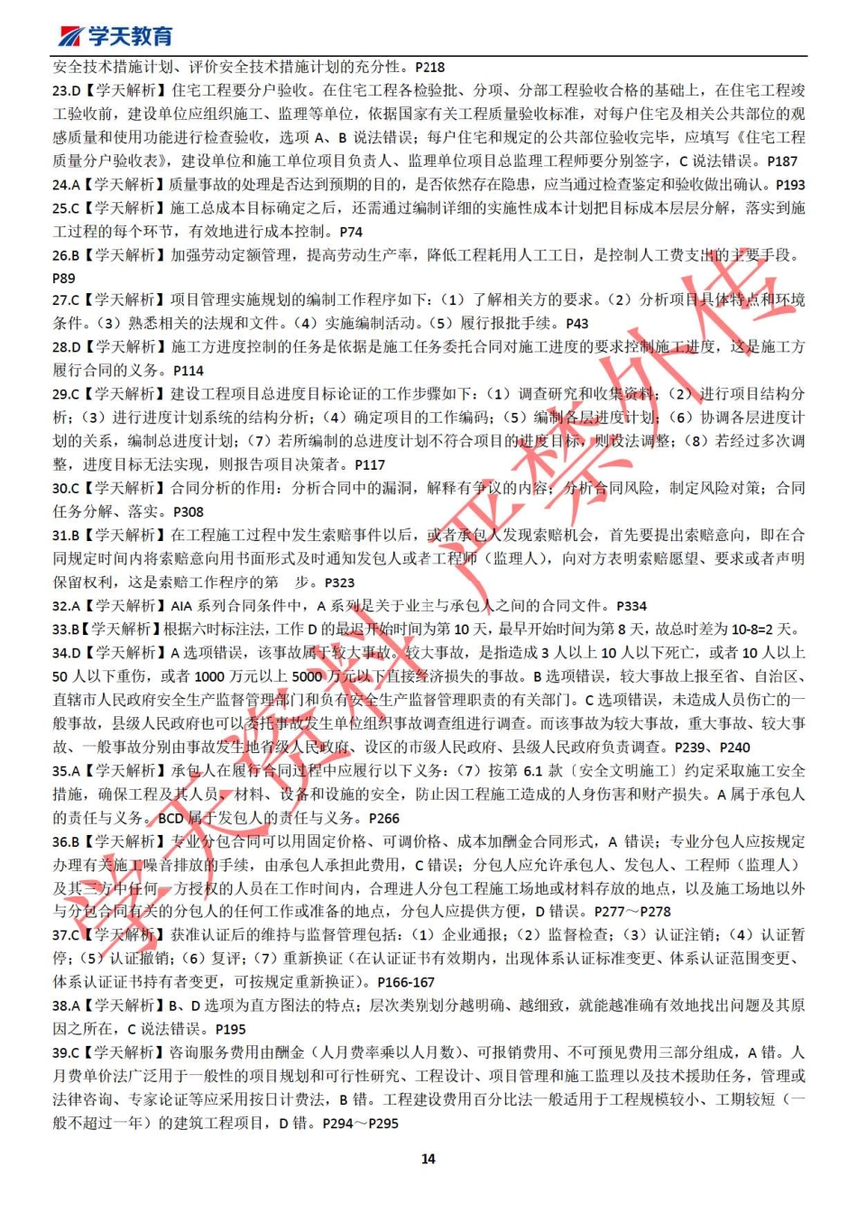 2019一建【管理】XT-集训模拟卷B（答案解析）.pdf_第2页