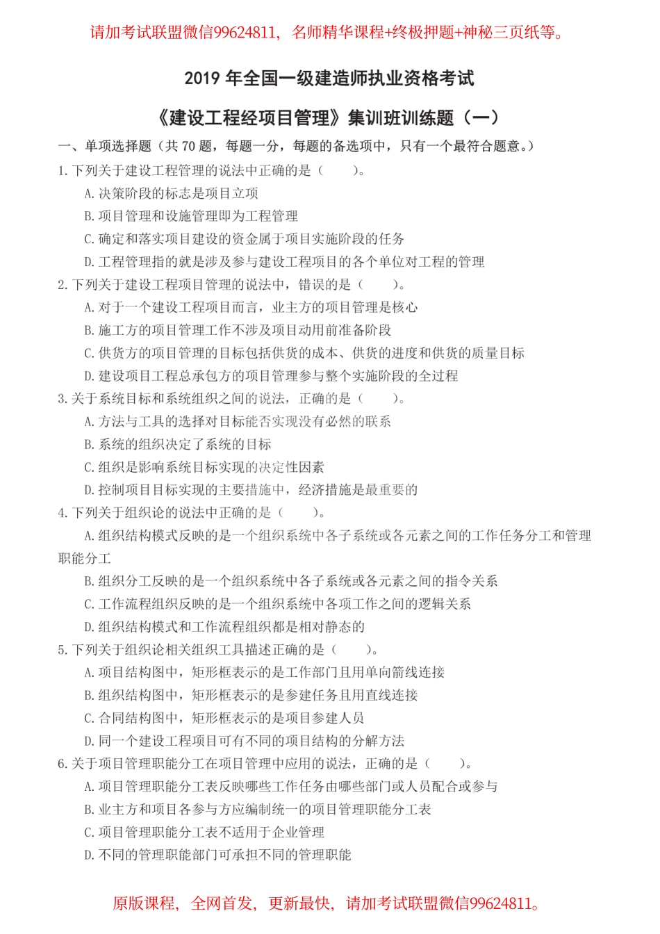 2019一建【管理】YS 集训卷2套含答案.pdf_第1页