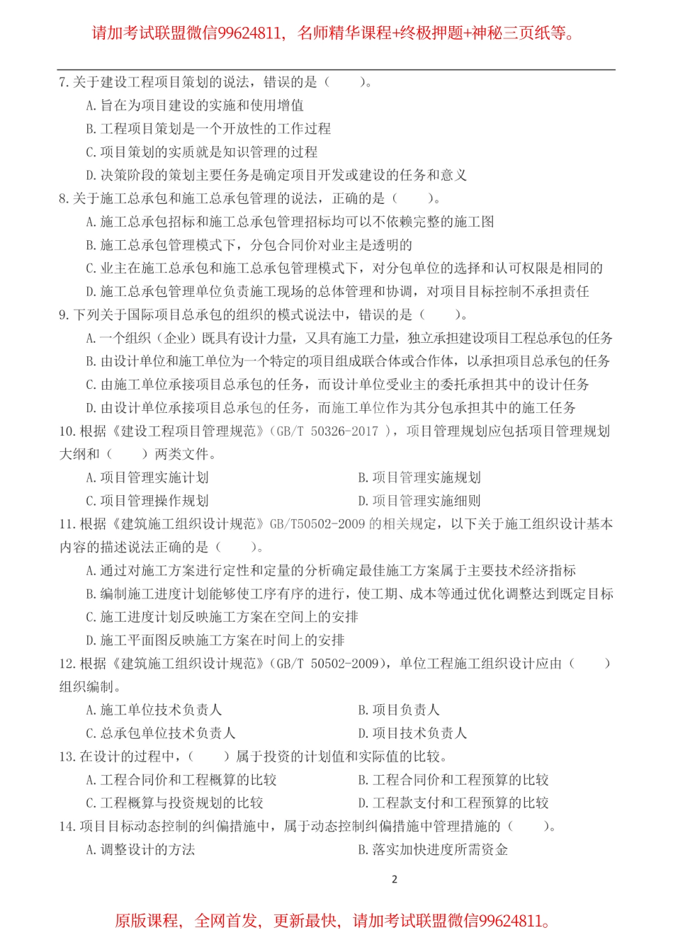 2019一建【管理】YS 集训卷2套含答案.pdf_第2页