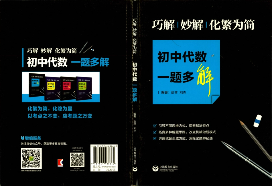 初中代数一题多解.pdf_第1页